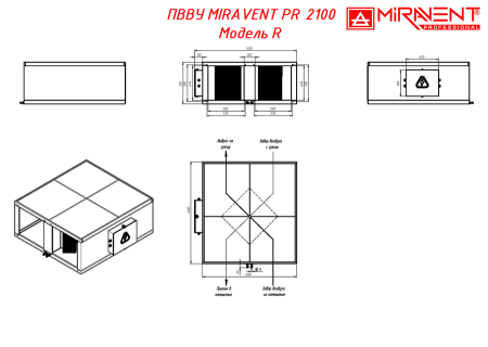 MIRAVENT PR 2100 W (с водяным калорифером)