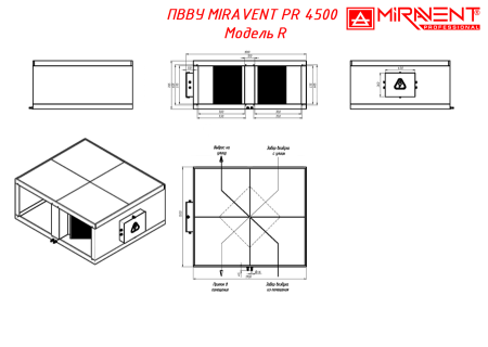 MIRAVENT PR 4500 E (с электрическим калорифером)